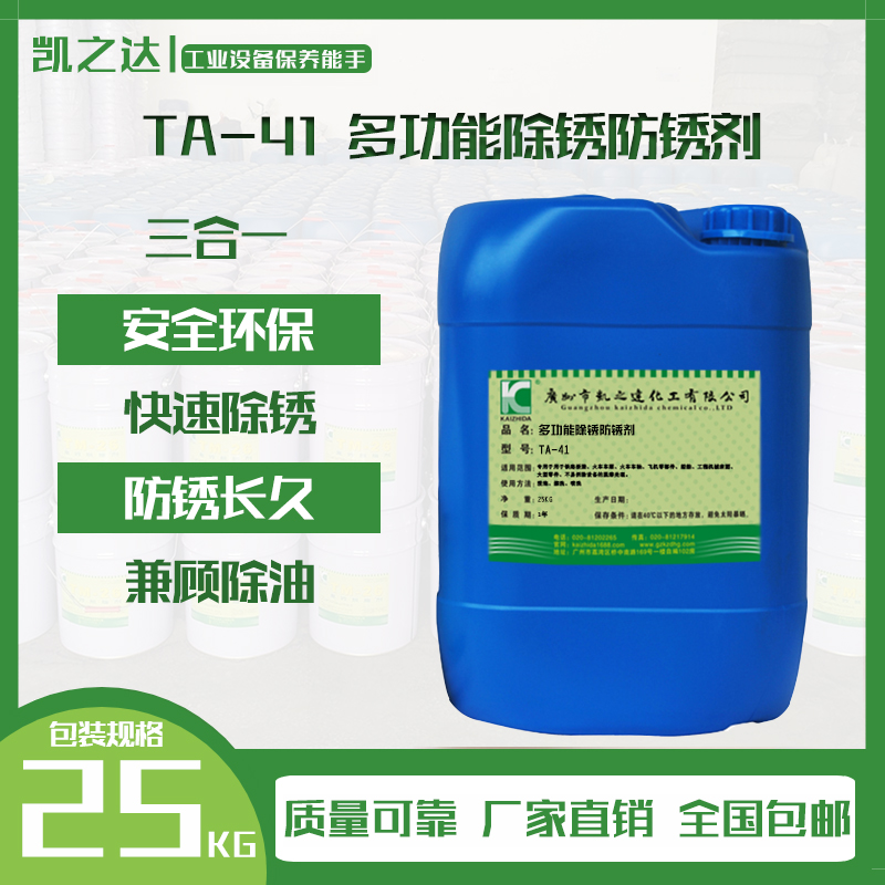 多功能(néng)除鏽防鏽劑