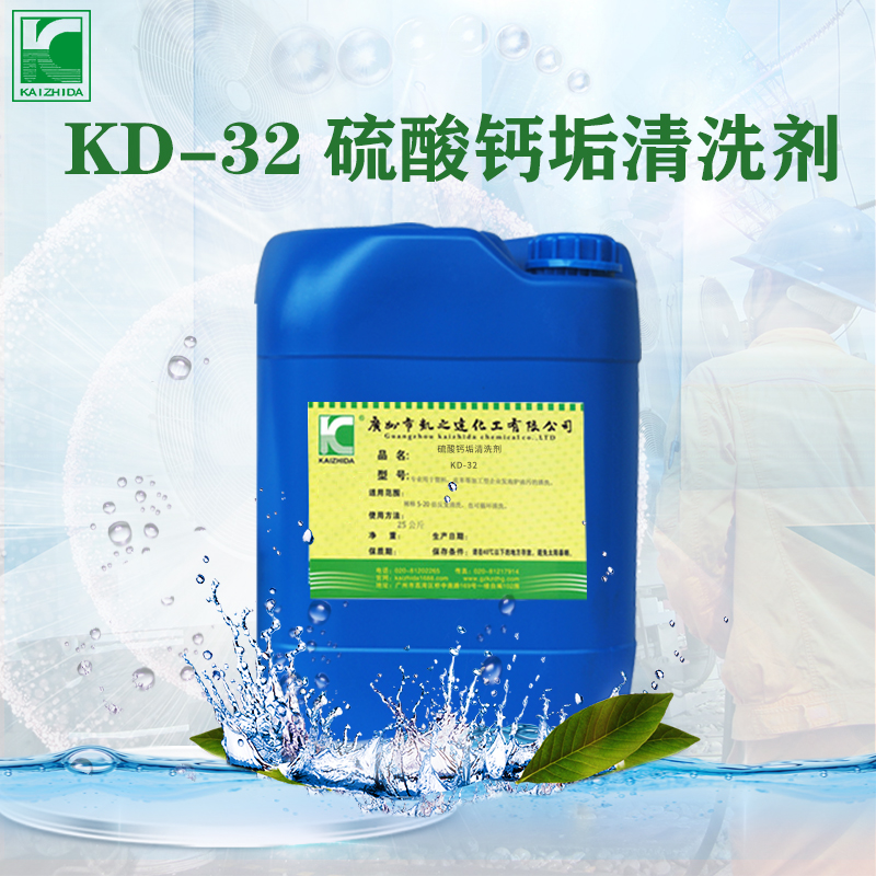 硫(liú)酸鈣垢(gòu)清洗劑(ji)