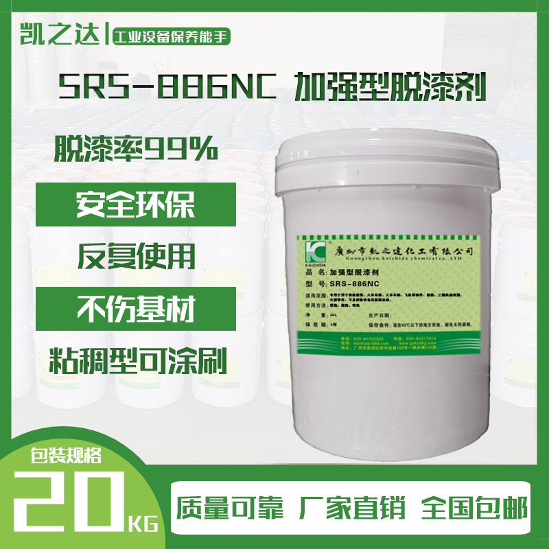 加強(qiáng)型脫漆(qī)劑