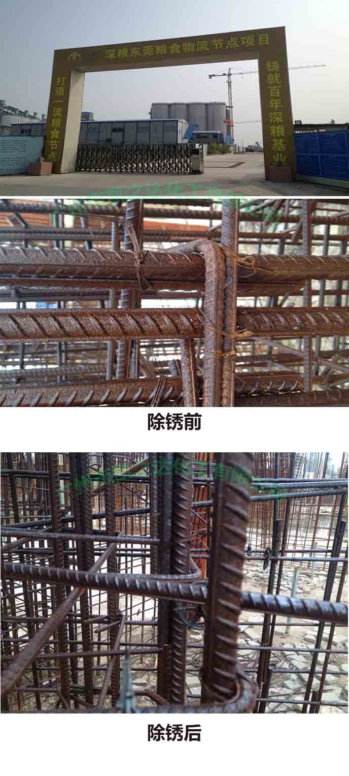 鋼(gang)筋除鏽劑,除(chú)鏽,防鏽