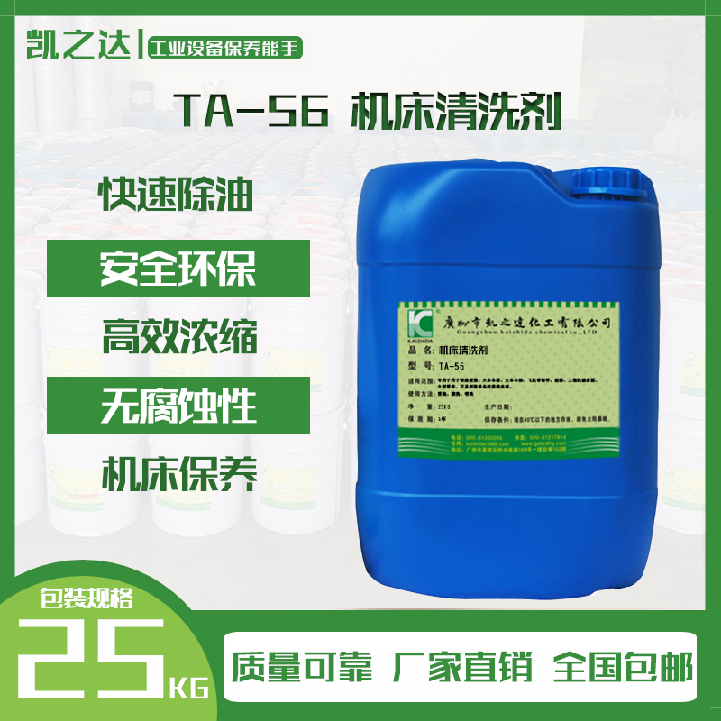 機床(chuang)清洗劑