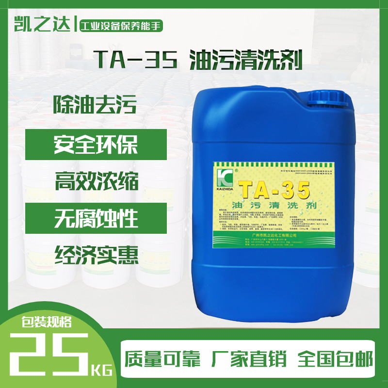 油(you)污清洗劑