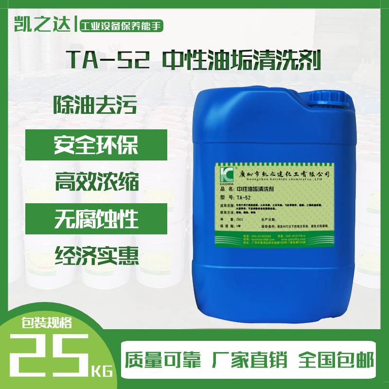 TA-52中性油垢清洗(xi)劑