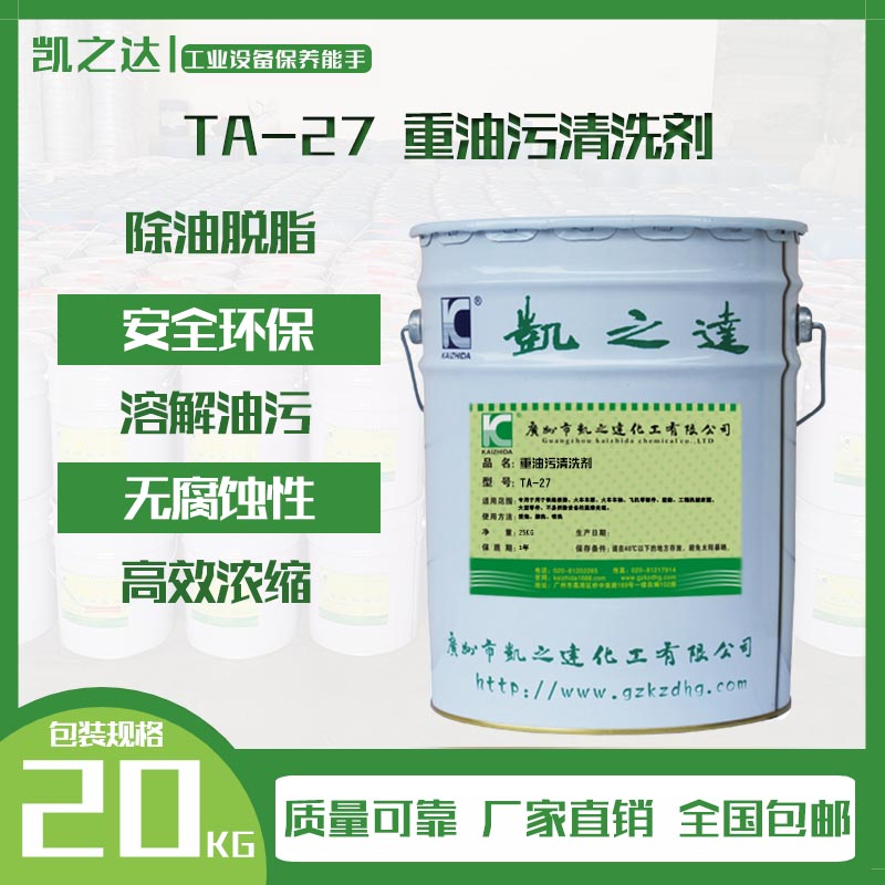 重油污(wu)清洗劑