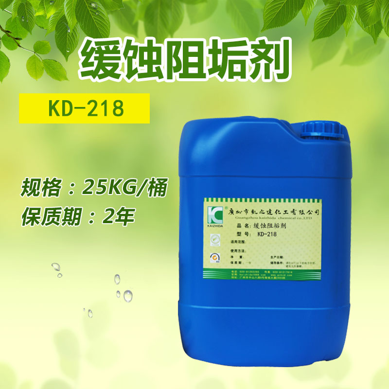 緩(huǎn)蝕阻垢劑(ji)